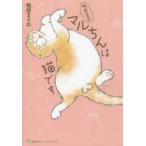 鴨居家のマルちんは猫です