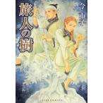 旅人の樹