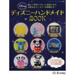 ディズニーハンドメイドBOOK