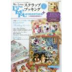 Love My Memories＋ We Loveスクラップブッキング vol.1（2014Summer-Autumn） ラブメモ＋