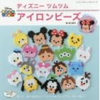 ディズニーツムツムアイロンビーズ
