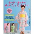 女の子・男の子のゆかたとじんべい ゆかたドレスとじんべいドレスも作れます
