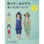 男の子と女の子のまいにちパンツ キッズ〈90〜120cm〉＆ベビー