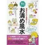 お清め風水 悪運をはらって幸運ライフ!
