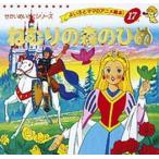 ねむりの森のひめ