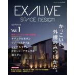 エクアライブ SPACE DESIGN Vol.1 かっこいい外構のみつけかた。 最新エクステリア施工実例集