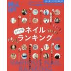 ネイルなんでもランキング 2020年版