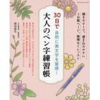 30 день . природа . прекрасный знак .. выгода! взрослый авторучка знак тренировка .