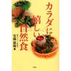 カラダに嬉しい自然食 Natural foods clinic