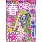 春ぴあ 東海版 2013