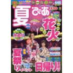 夏ぴあ 東海版 2013