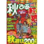秋ぴあ 東海版 2013