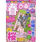 春ぴあ 関西版 2013