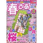 春ぴあ 首都圏版 〔2013〕
