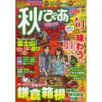 秋ぴあ 首都圏版 〔2013〕