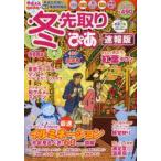 冬先取りぴあ 首都圏版