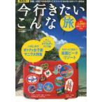 Yahoo! Yahoo!ショッピング(ヤフー ショッピング)今行きたいこんな旅 ぴあ×H.I.S.がオススメする関西発のお得な海外ツアー情報誌! VOL.1