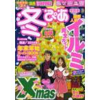 冬ぴあ 関西版 2013