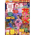 夏ぴあ 関西版 2014