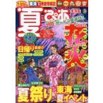 夏ぴあ 東海版 2014