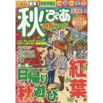 秋ぴあ 東海版 2014