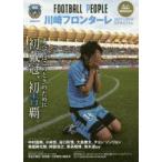 FOOTBALL PEOPLE 川崎フロンターレ2017→2018SPECIAL
