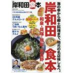 ぴあ岸和田食本 ジモト民が誇る必食の313皿