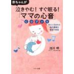 「ママの心音」CDブック 赤ちゃんが泣きやむ!すぐ眠る!