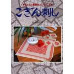 こぎん刺し ちょっと素敵なインテリア