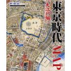 東京時代MAP 大江戸編