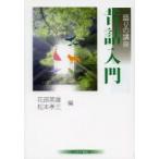 昔話入門