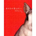 あなたが笑えばいい