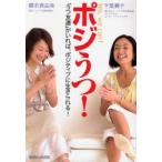 ポジうつ! 「うつ友達」がいれば、ポジティブに生きられる! Yes，we can!