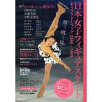 日本女子フィギュアスケートキャラクターブック 舞う、跳ぶ、競う。 2008-2009