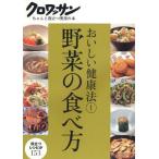 野菜の食べ方 役立つレシピが153