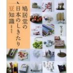 鳩居堂の日本のしきたり豆知識