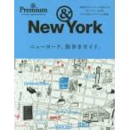 ニューヨーク、街歩きガイド。 ＆New York