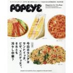 今日のランチはサンドイッチ、ピザ、スパゲッティ、それとも冷やし中華? MAGAZINE FOR CITY BOYS