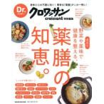 身近な野菜や薬味で健康を整える、薬膳の知恵。