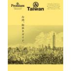 台湾、街歩きガイド。 ＆Taiwan