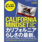 カリフォルニアらしさの最新。 CALIFORNIA MINDSET