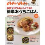 料理ベタでもおいしくできる簡単おうちごはん an・an SPECIAL
