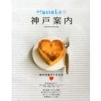神戸案内 LOVE OF KOBE