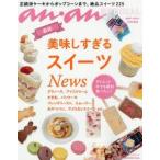 最新美味しすぎるスイーツNews