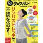 リンパストレッチで不調を治す! 健康にも!美容にも!伸ばして流す簡単リンパストレッチ