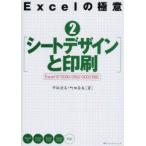 Excelの極意 2