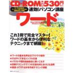 ワード Word 2003＆2002版