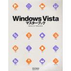 Windows Vistaマスターブック