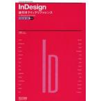 InDesign逆引きクイックリファレンス for Windows ＆ Macintosh