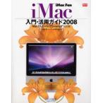 iMac入門・活用ガイド iMac Fan 2008